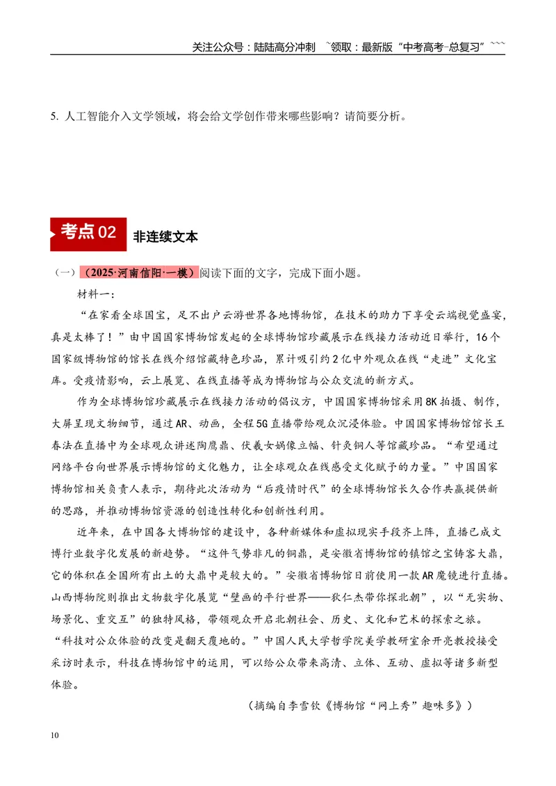 《专题01信息类文本阅读（学生版）_专项复习_2026年-语文专项复习_2025年高考语文一模试题分类汇编（河南专用）》第10页预览