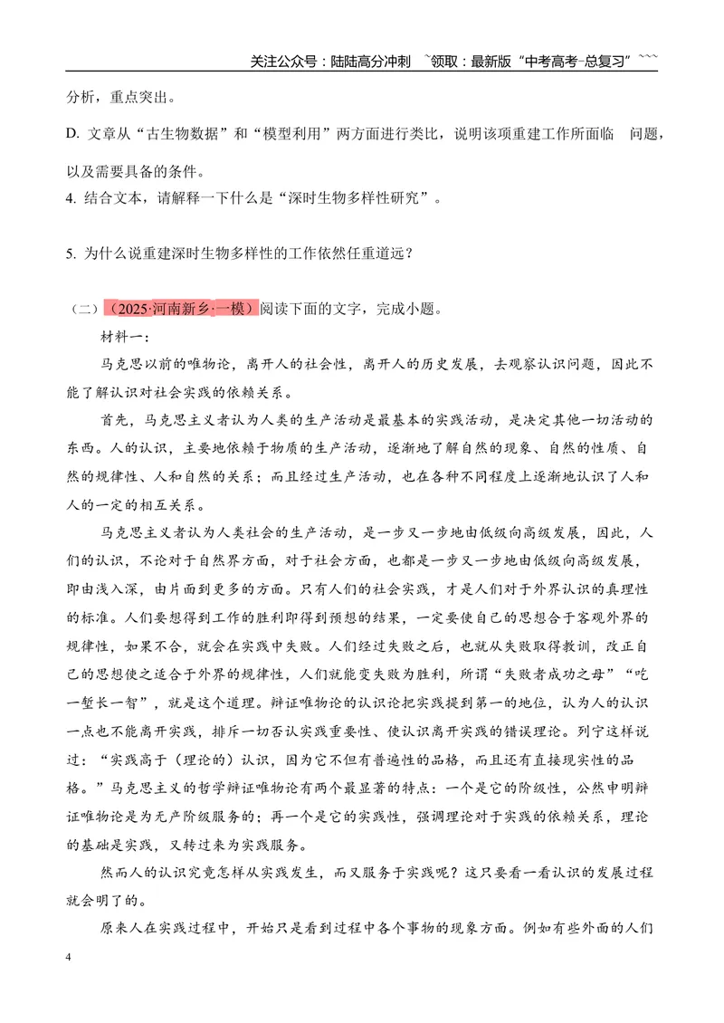 《专题01信息类文本阅读（学生版）_专项复习_2026年-语文专项复习_2025年高考语文一模试题分类汇编（河南专用）》第4页预览