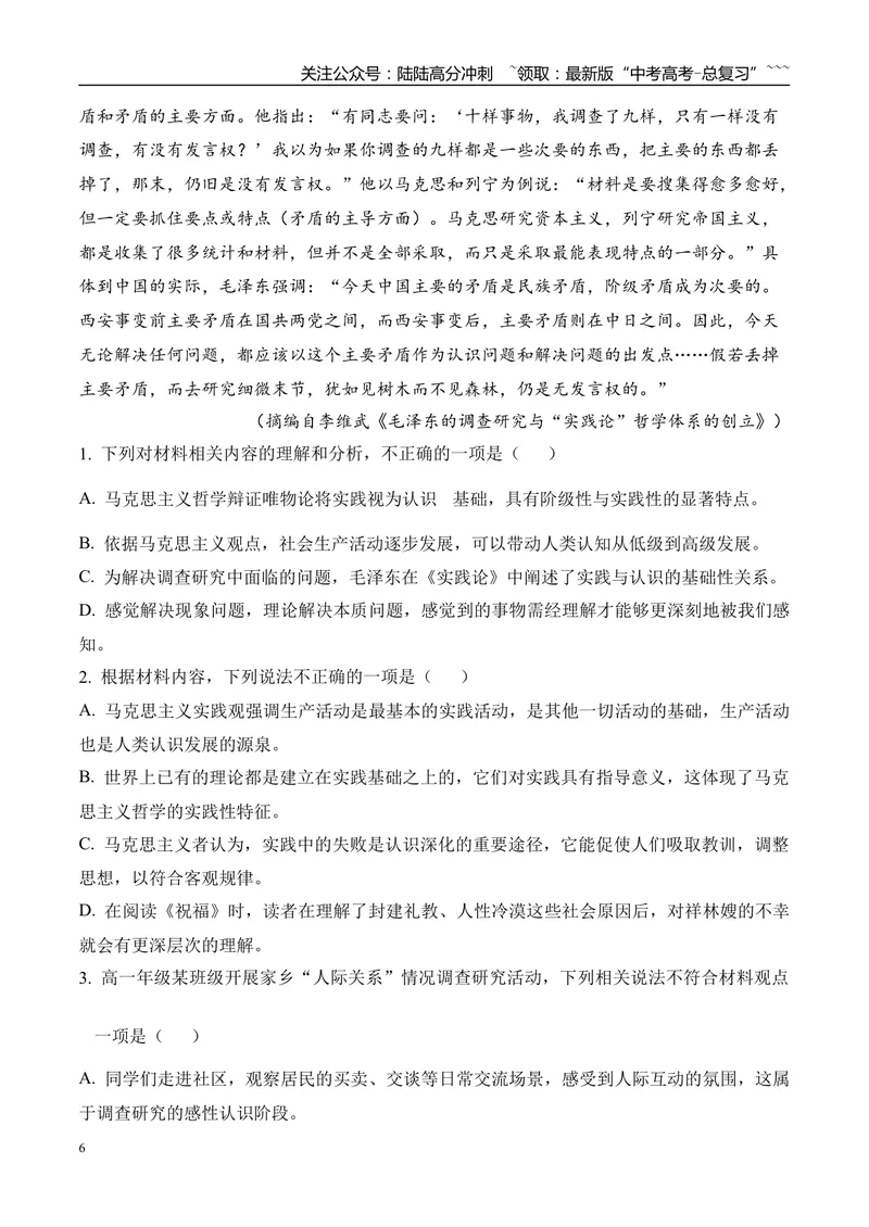 《专题01信息类文本阅读（学生版）_专项复习_2026年-语文专项复习_2025年高考语文一模试题分类汇编（河南专用）》第6页预览