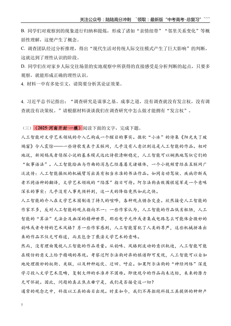 《专题01信息类文本阅读（学生版）_专项复习_2026年-语文专项复习_2025年高考语文一模试题分类汇编（河南专用）》第7页预览