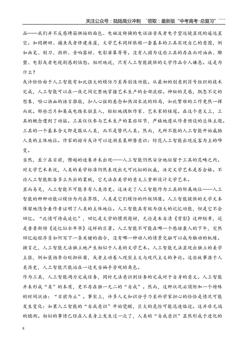 《专题01信息类文本阅读（学生版）_专项复习_2026年-语文专项复习_2025年高考语文一模试题分类汇编（河南专用）》第8页预览