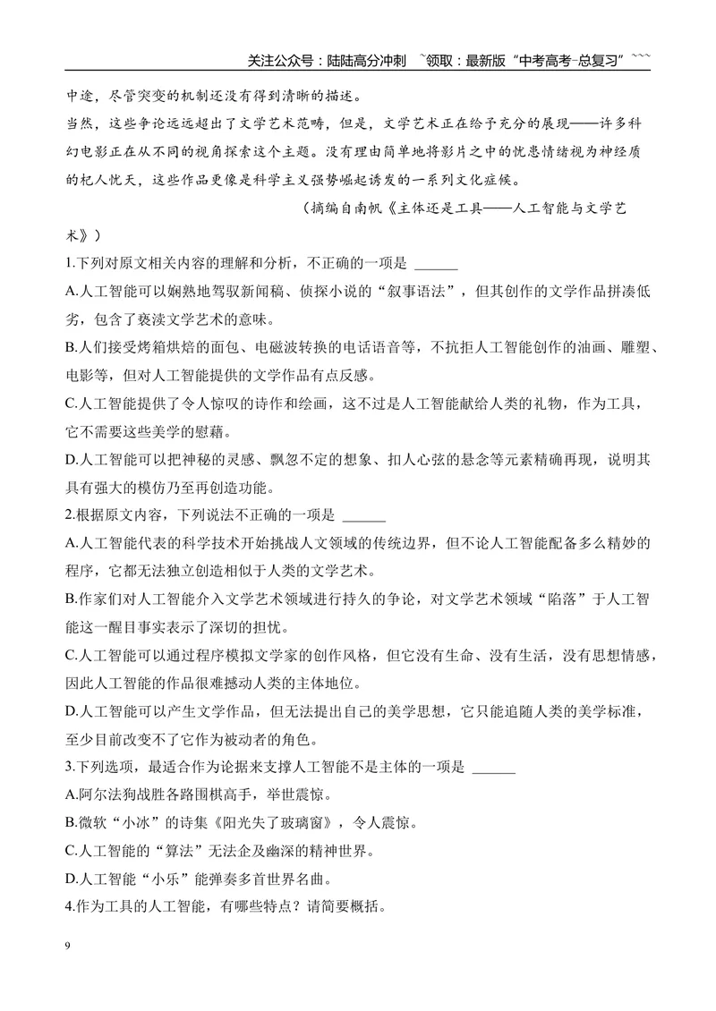 《专题01信息类文本阅读（学生版）_专项复习_2026年-语文专项复习_2025年高考语文一模试题分类汇编（河南专用）》第9页预览