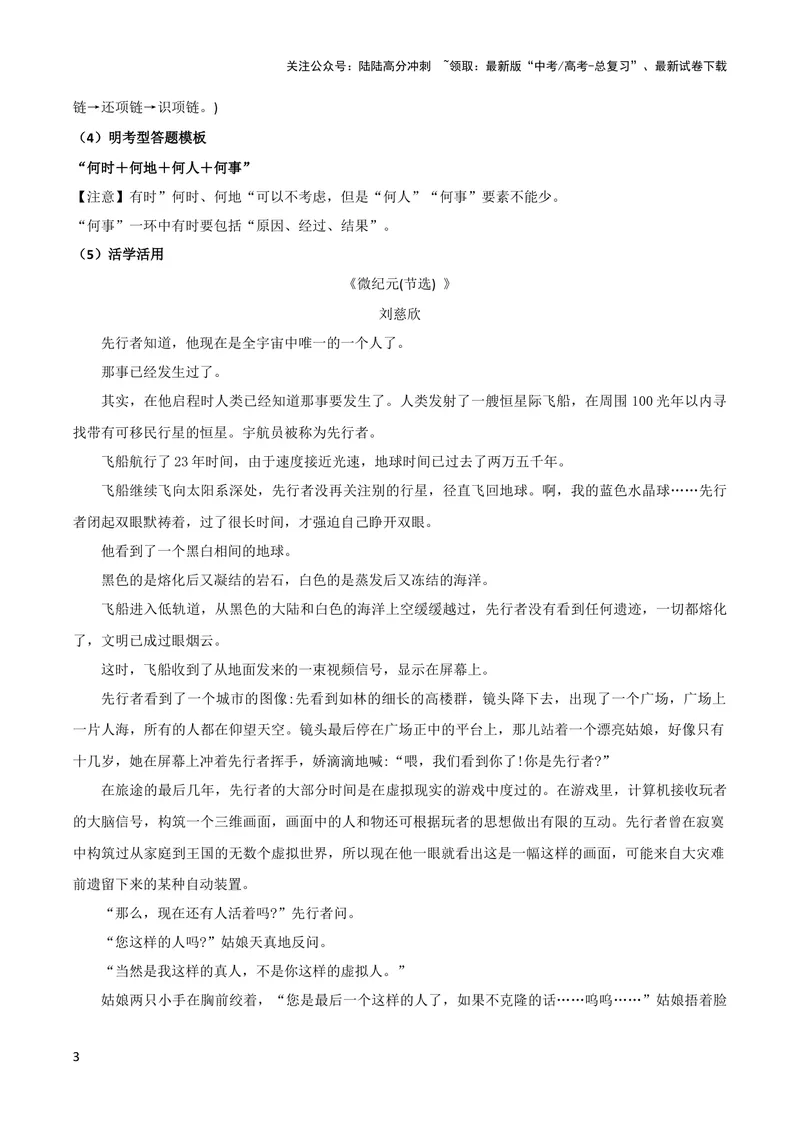 《专题01概括故事情节（教学设计）_一轮复习_2024年_2024年高考语文一轮复习之小说阅读考点精讲精练题_1.小说情节》第3页预览