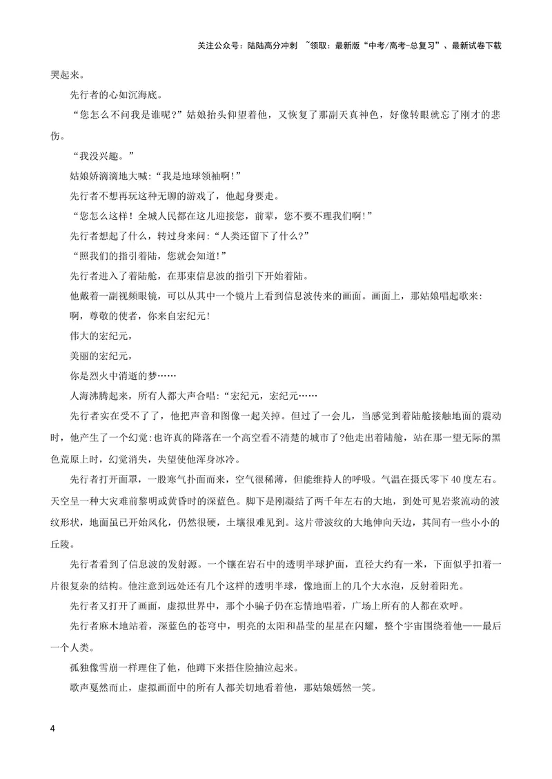 《专题01概括故事情节（教学设计）_一轮复习_2024年_2024年高考语文一轮复习之小说阅读考点精讲精练题_1.小说情节》第4页预览