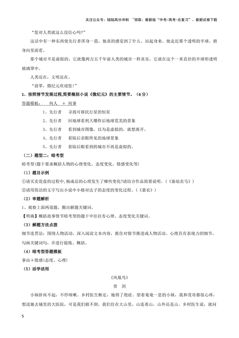 《专题01概括故事情节（教学设计）_一轮复习_2024年_2024年高考语文一轮复习之小说阅读考点精讲精练题_1.小说情节》第5页预览