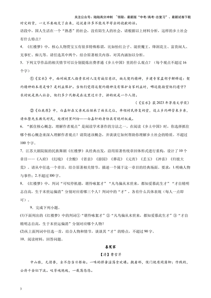 《专练07整本书阅读26题（名著类考题）（天津专用）-（原卷版）_专项复习_2024年_2024年高考语文重点题型终极预测_资料_1-资料》第3页预览