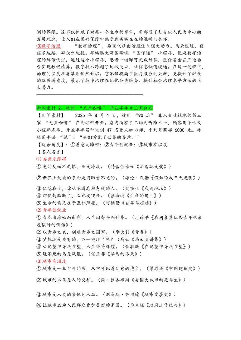 《专题048月热点新闻素材（上）_专项复习_2026年-语文专项复习_142026年高考语文作文备考热点新闻素材积累与运用》第2页预览
