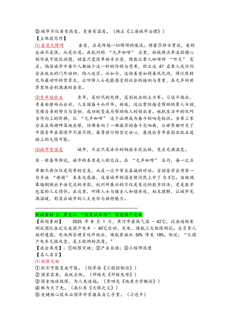 《专题048月热点新闻素材（上）_专项复习_2026年-语文专项复习_142026年高考语文作文备考热点新闻素材积累与运用》第3页预览