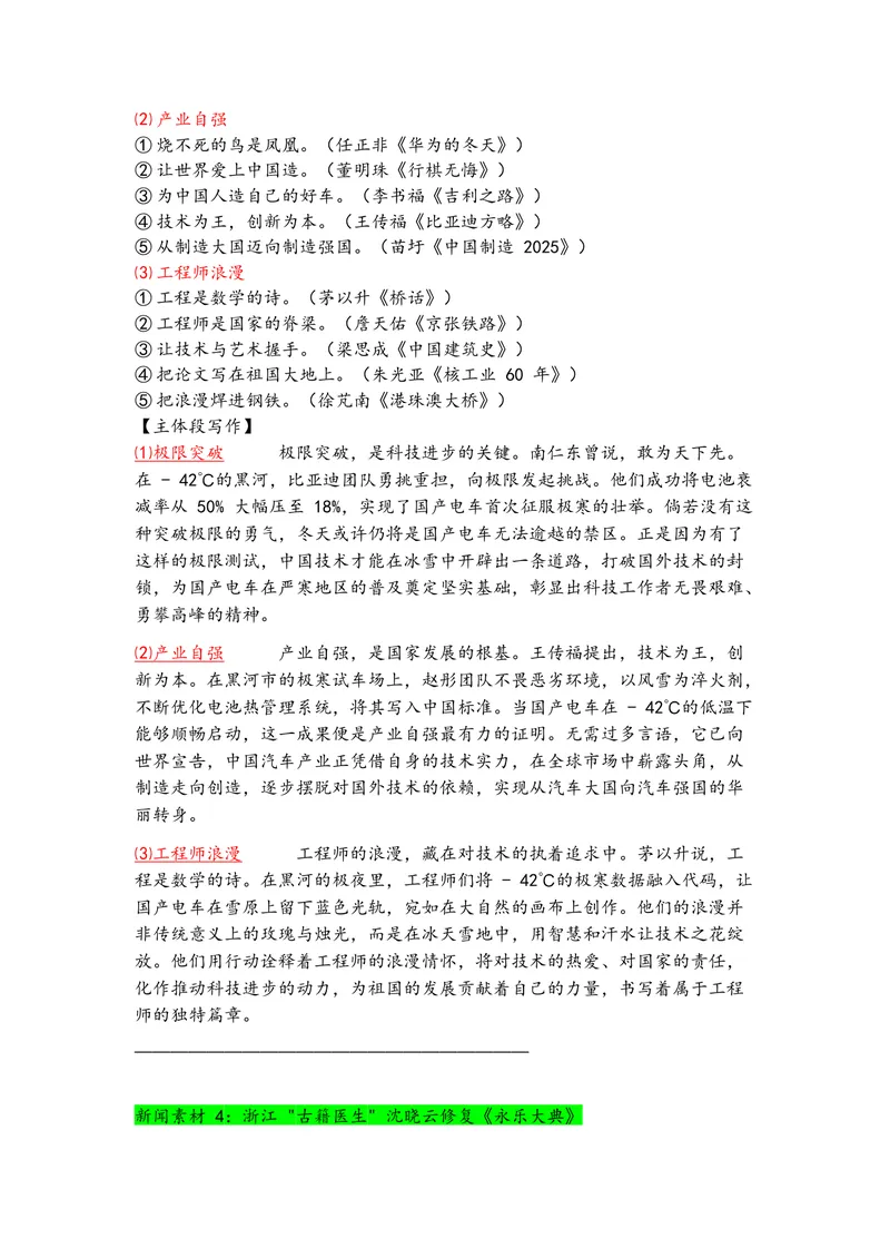 《专题048月热点新闻素材（上）_专项复习_2026年-语文专项复习_142026年高考语文作文备考热点新闻素材积累与运用》第4页预览
