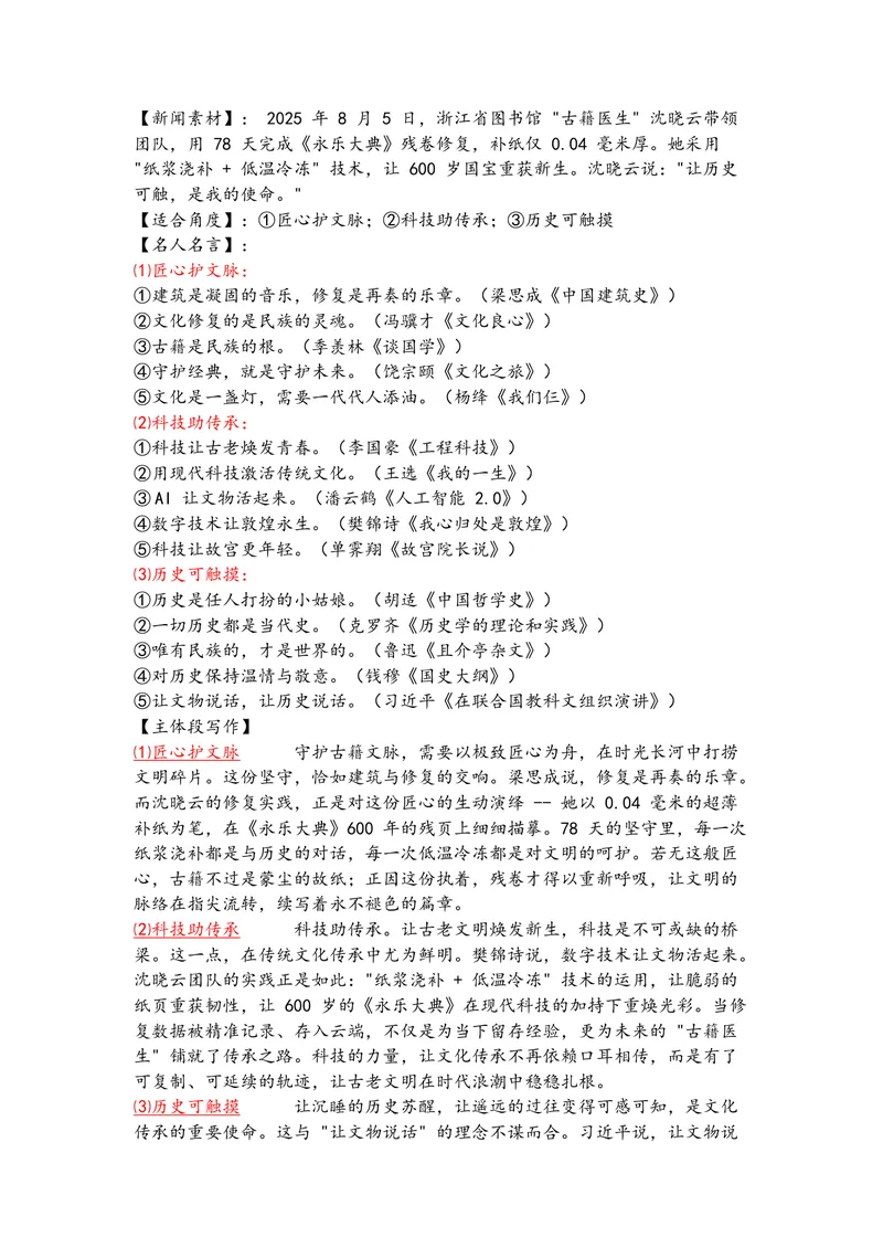《专题048月热点新闻素材（上）_专项复习_2026年-语文专项复习_142026年高考语文作文备考热点新闻素材积累与运用》第5页预览