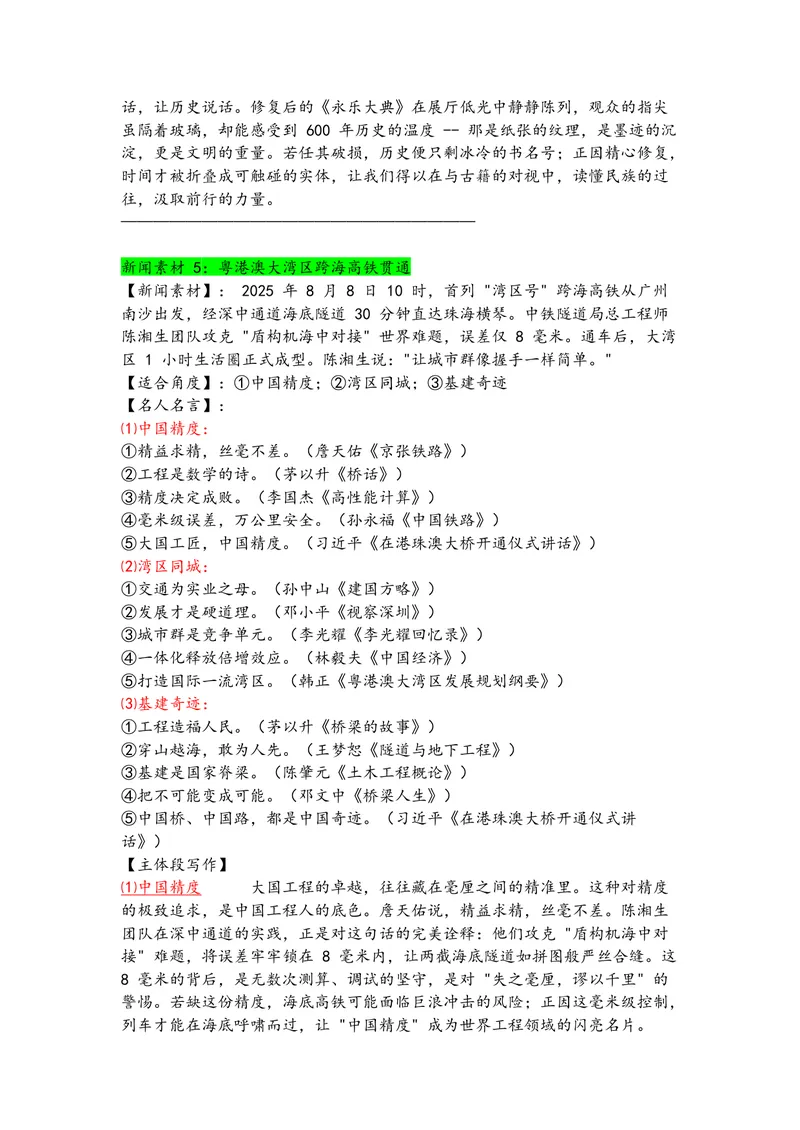 《专题048月热点新闻素材（上）_专项复习_2026年-语文专项复习_142026年高考语文作文备考热点新闻素材积累与运用》第6页预览