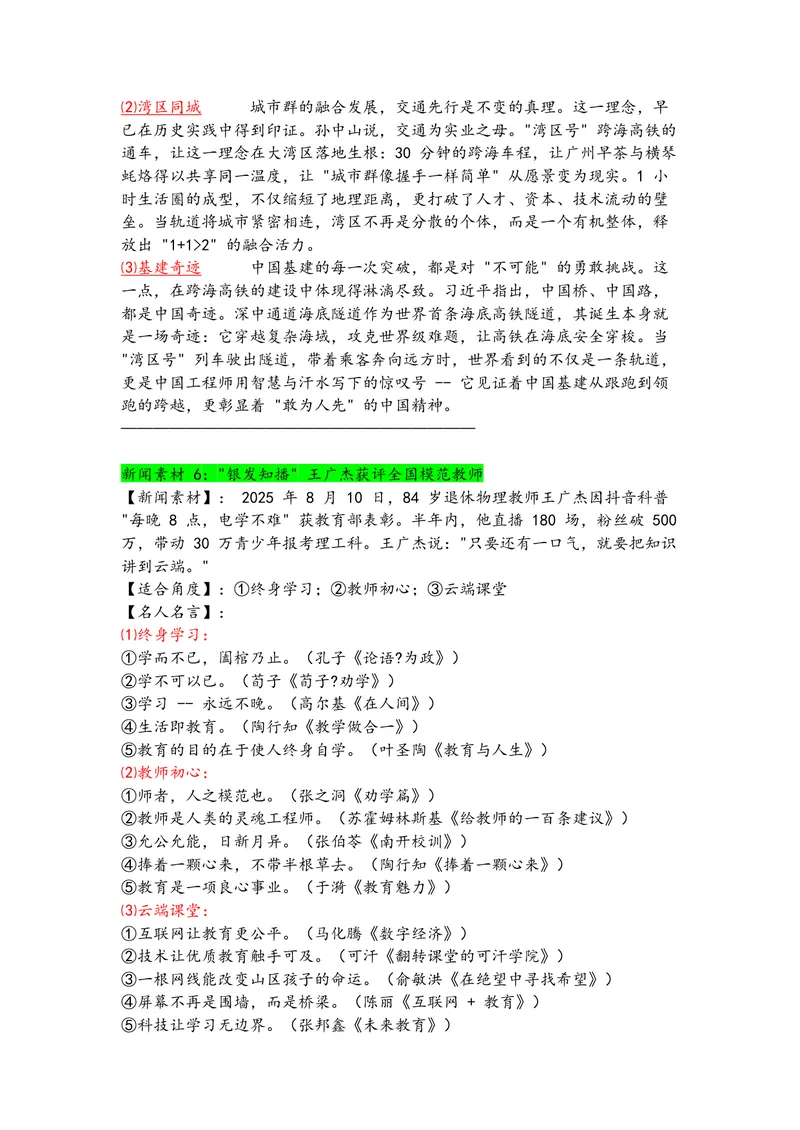 《专题048月热点新闻素材（上）_专项复习_2026年-语文专项复习_142026年高考语文作文备考热点新闻素材积累与运用》第7页预览