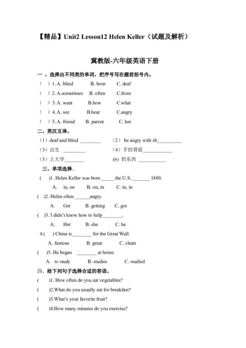 《冀教版六年级下册英语-Unit2Lesson12HelenKeller(word,含答案和解析)(1)_小学1-6年级全科全套_1-6年级全科下册_六年级_英语_英语六下冀教版》第1页预览