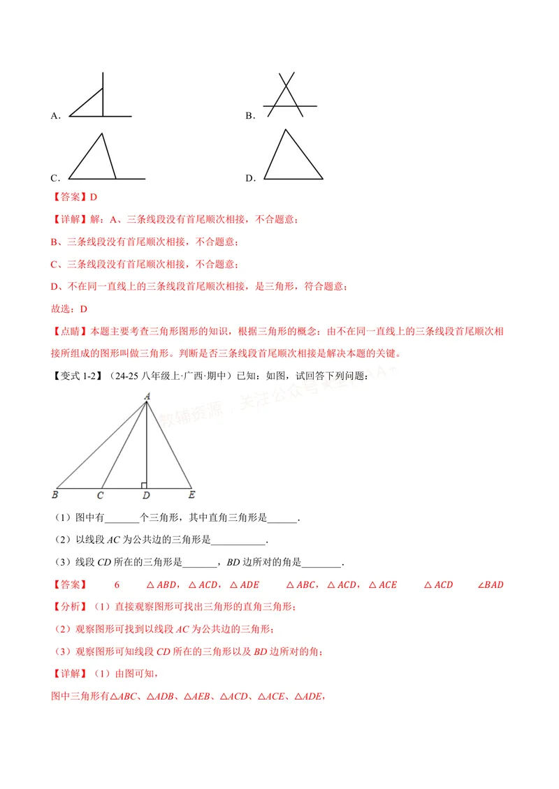 《专题13.1三角形的概念、三角形的边(讲义)(解析版)_2026语数英7-9年级上《举一反三系列》多版本_2026《初中数学•举一反三系列》8上多版本_2026《初中数学•举一反三系列》8上(人教)》第3页预览