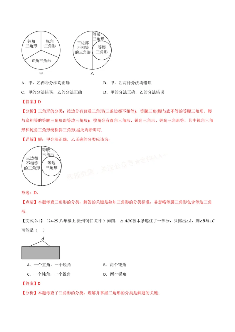 《专题13.1三角形的概念、三角形的边(讲义)(解析版)_2026语数英7-9年级上《举一反三系列》多版本_2026《初中数学•举一反三系列》8上多版本_2026《初中数学•举一反三系列》8上(人教)》第5页预览
