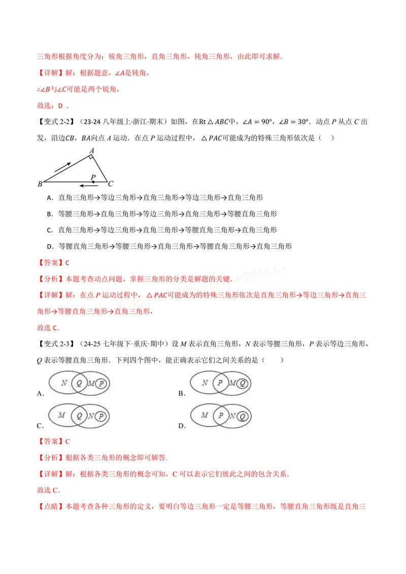 《专题13.1三角形的概念、三角形的边(讲义)(解析版)_2026语数英7-9年级上《举一反三系列》多版本_2026《初中数学•举一反三系列》8上多版本_2026《初中数学•举一反三系列》8上(人教)》第6页预览