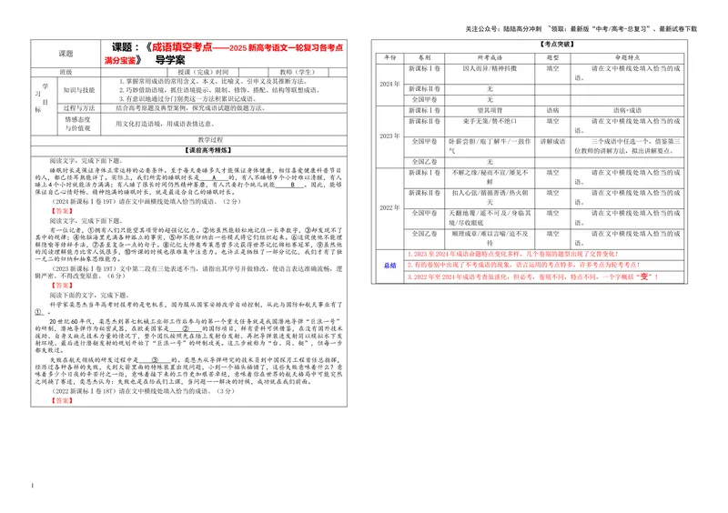 《专题02成语填空考点（学案）_一轮复习_2024年_2024新高考语文一轮复习考点解析课件教案学案练习题_资料_2025版_语言文字运用》第1页预览