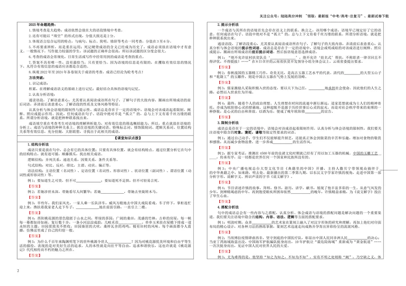 《专题02成语填空考点（学案）_一轮复习_2024年_2024新高考语文一轮复习考点解析课件教案学案练习题_资料_2025版_语言文字运用》第2页预览