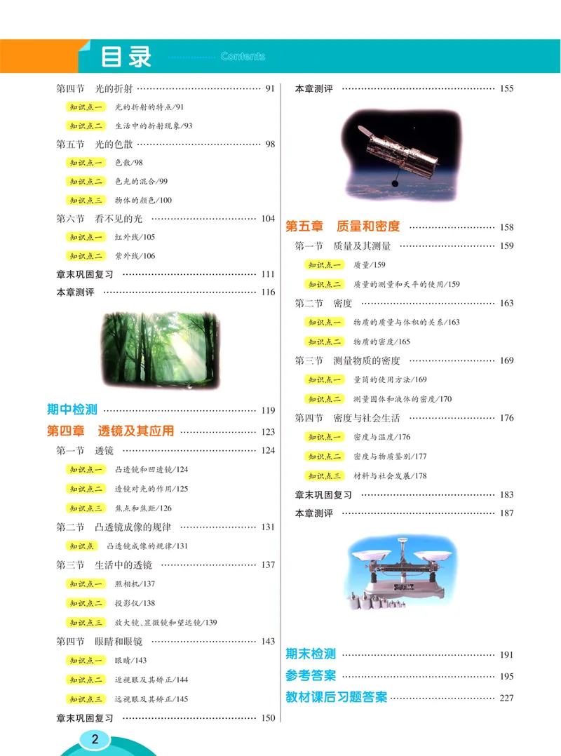 《七彩课堂八年级上册物理鲁科版学生用书_初中789年级全科目《七彩课堂》各版本_初中物理_鲁科版》第10页预览