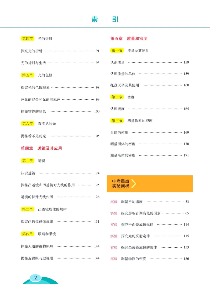 《七彩课堂八年级上册物理鲁科版学生用书_初中789年级全科目《七彩课堂》各版本_初中物理_鲁科版》第8页预览