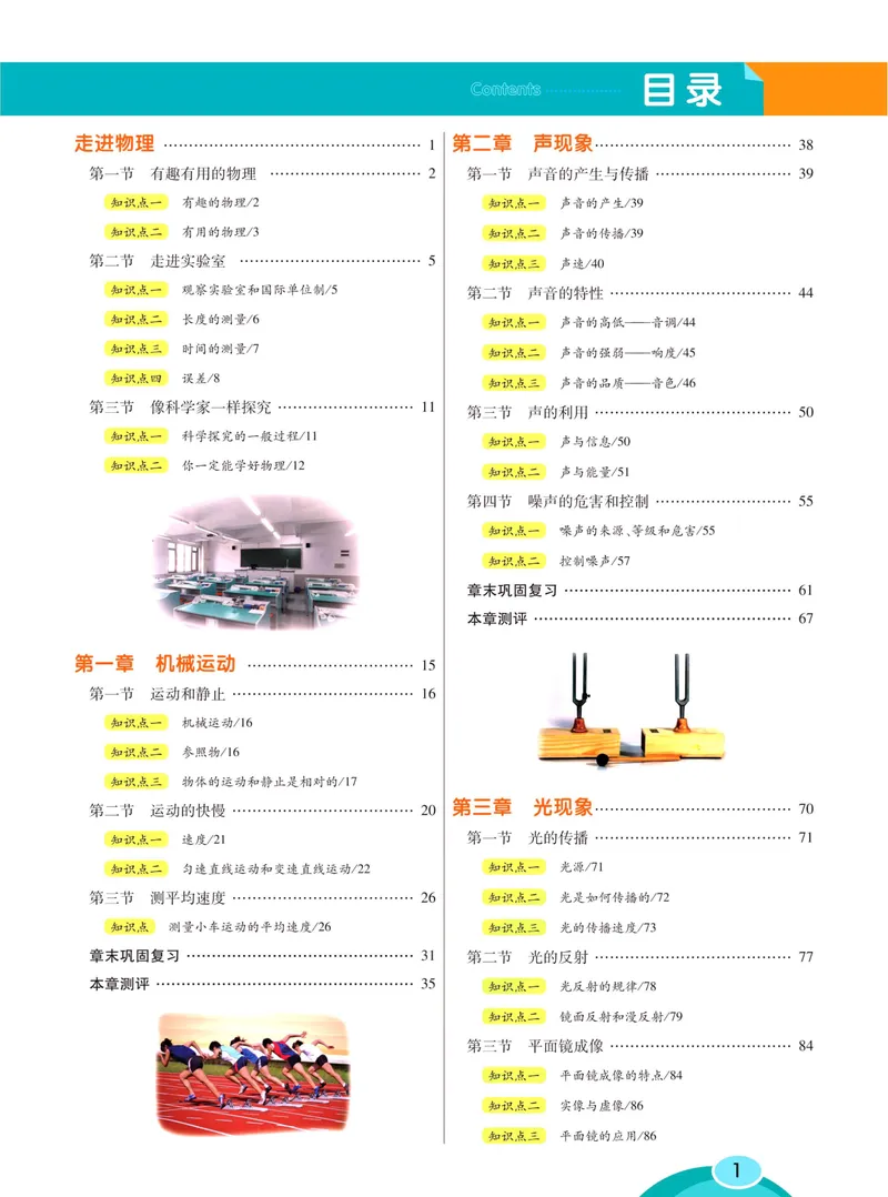 《七彩课堂八年级上册物理鲁科版学生用书_初中789年级全科目《七彩课堂》各版本_初中物理_鲁科版》第9页预览