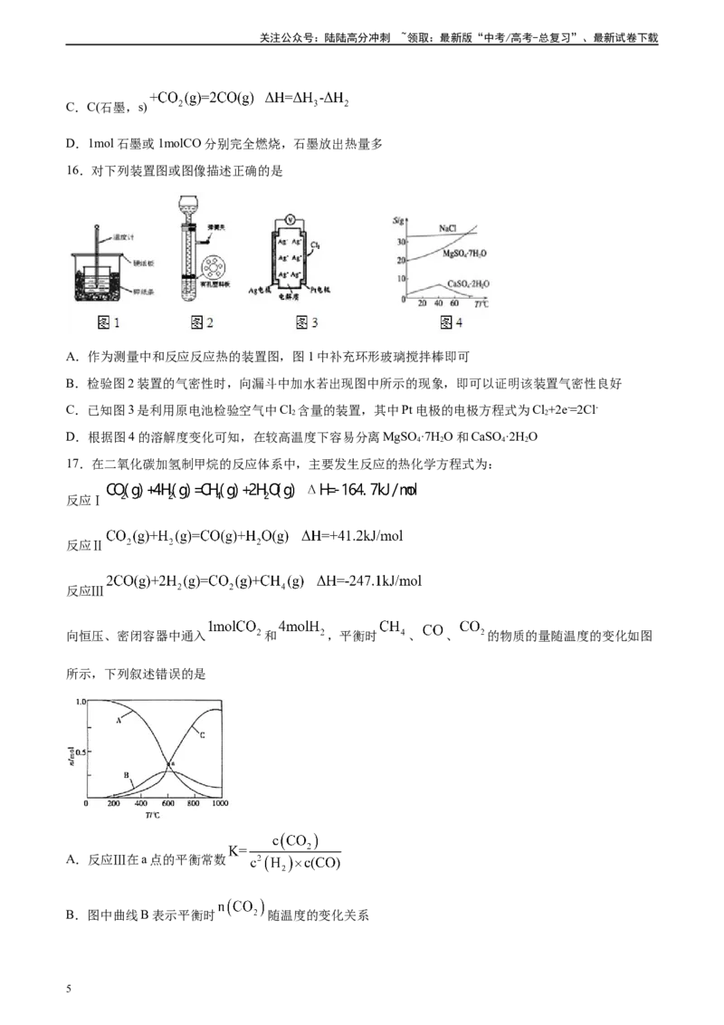 《专题05化学反应中的能量变化（习题）_05-化学-高考总复习_二轮复习_2025年_2025年高考化学二轮复习专题冲刺讲义习题考点练全国通用》第5页预览