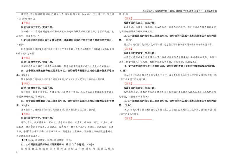 《专题01文言断句（涂字母）考点解析专训（2）（学生版）-_一轮复习_2024年_2024年新高考语文一轮复习各考点解析宝鉴_资料_第二大类：文言文阅读考点》第2页预览