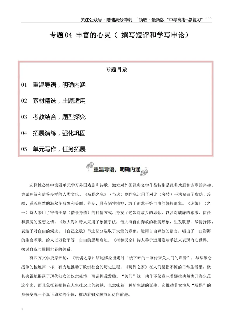 《专题04丰富的心灵（撰写短评和学写申论）_一轮复习_2026年-语文一轮复习_2026年高考语文一轮复习之教材主题作文训练-G438_资料》第1页预览