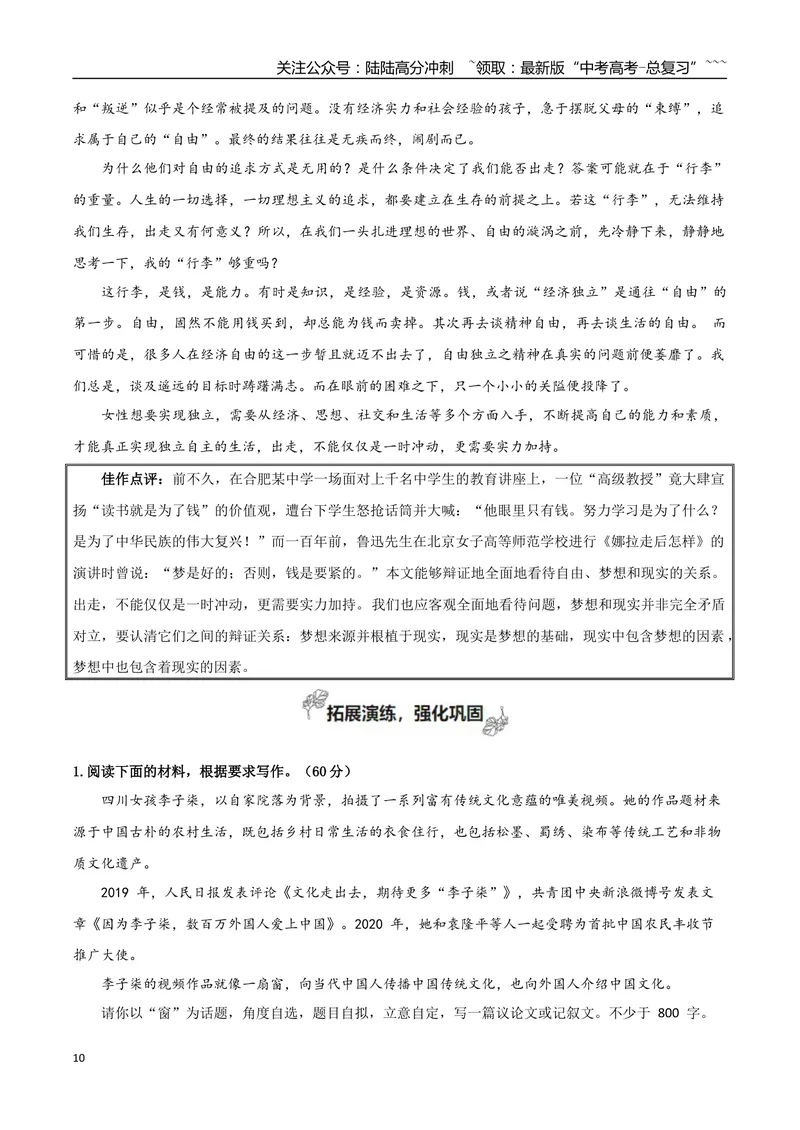 《专题04丰富的心灵（撰写短评和学写申论）_一轮复习_2026年-语文一轮复习_2026年高考语文一轮复习之教材主题作文训练-G438_资料》第10页预览