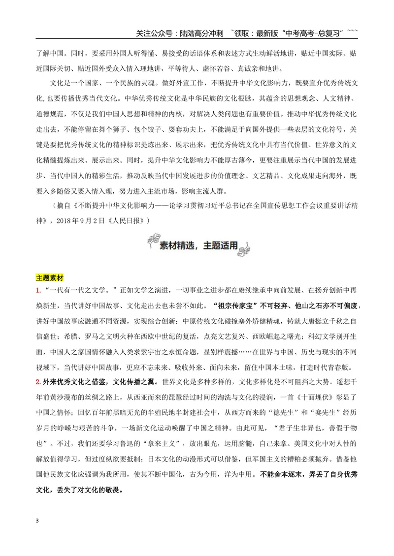 《专题04丰富的心灵（撰写短评和学写申论）_一轮复习_2026年-语文一轮复习_2026年高考语文一轮复习之教材主题作文训练-G438_资料》第3页预览