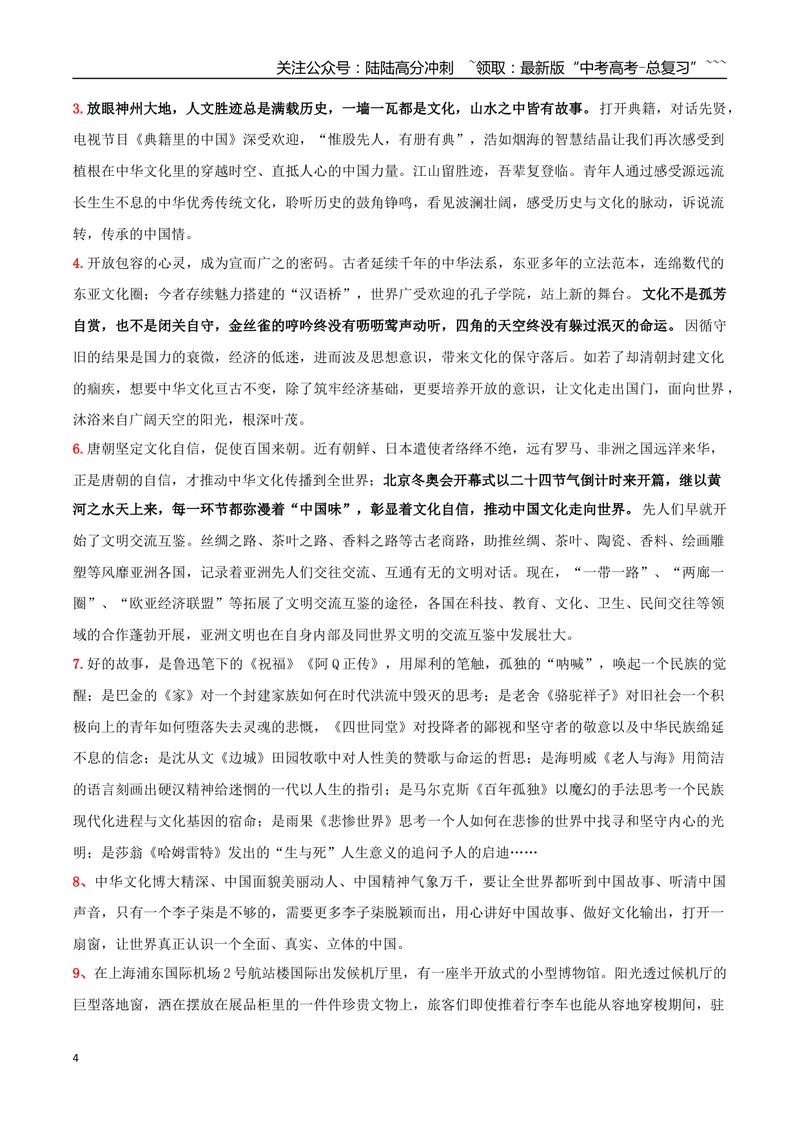 《专题04丰富的心灵（撰写短评和学写申论）_一轮复习_2026年-语文一轮复习_2026年高考语文一轮复习之教材主题作文训练-G438_资料》第4页预览