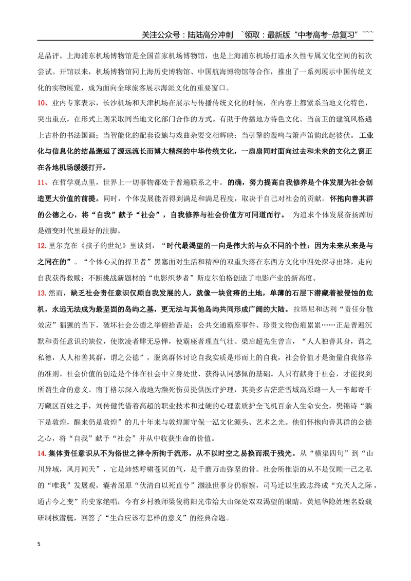 《专题04丰富的心灵（撰写短评和学写申论）_一轮复习_2026年-语文一轮复习_2026年高考语文一轮复习之教材主题作文训练-G438_资料》第5页预览