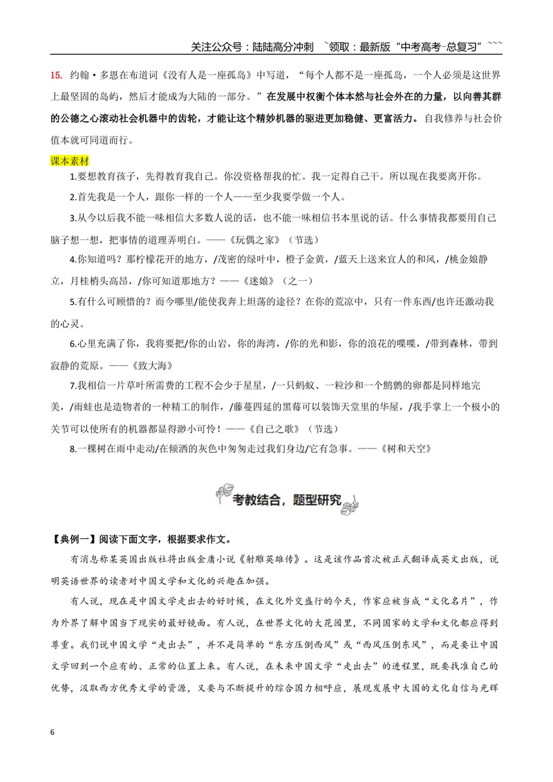 《专题04丰富的心灵（撰写短评和学写申论）_一轮复习_2026年-语文一轮复习_2026年高考语文一轮复习之教材主题作文训练-G438_资料》第6页预览