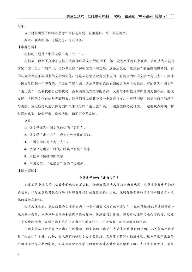 《专题04丰富的心灵（撰写短评和学写申论）_一轮复习_2026年-语文一轮复习_2026年高考语文一轮复习之教材主题作文训练-G438_资料》第7页预览