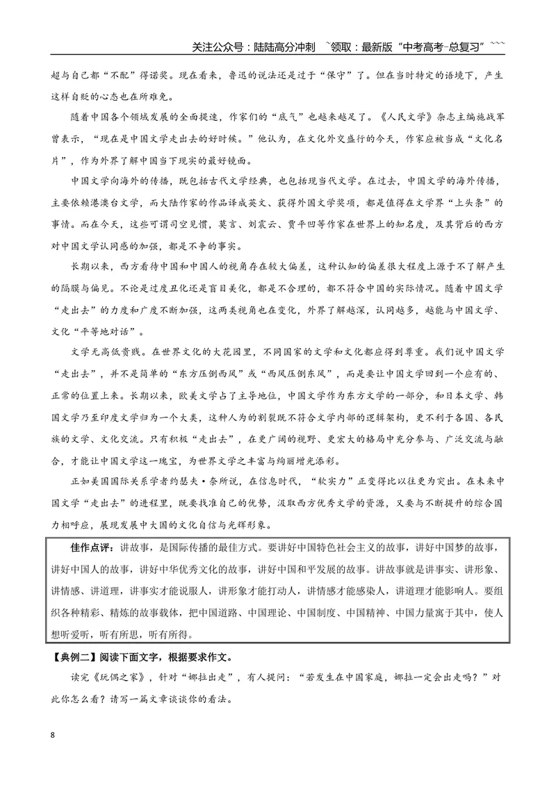 《专题04丰富的心灵（撰写短评和学写申论）_一轮复习_2026年-语文一轮复习_2026年高考语文一轮复习之教材主题作文训练-G438_资料》第8页预览
