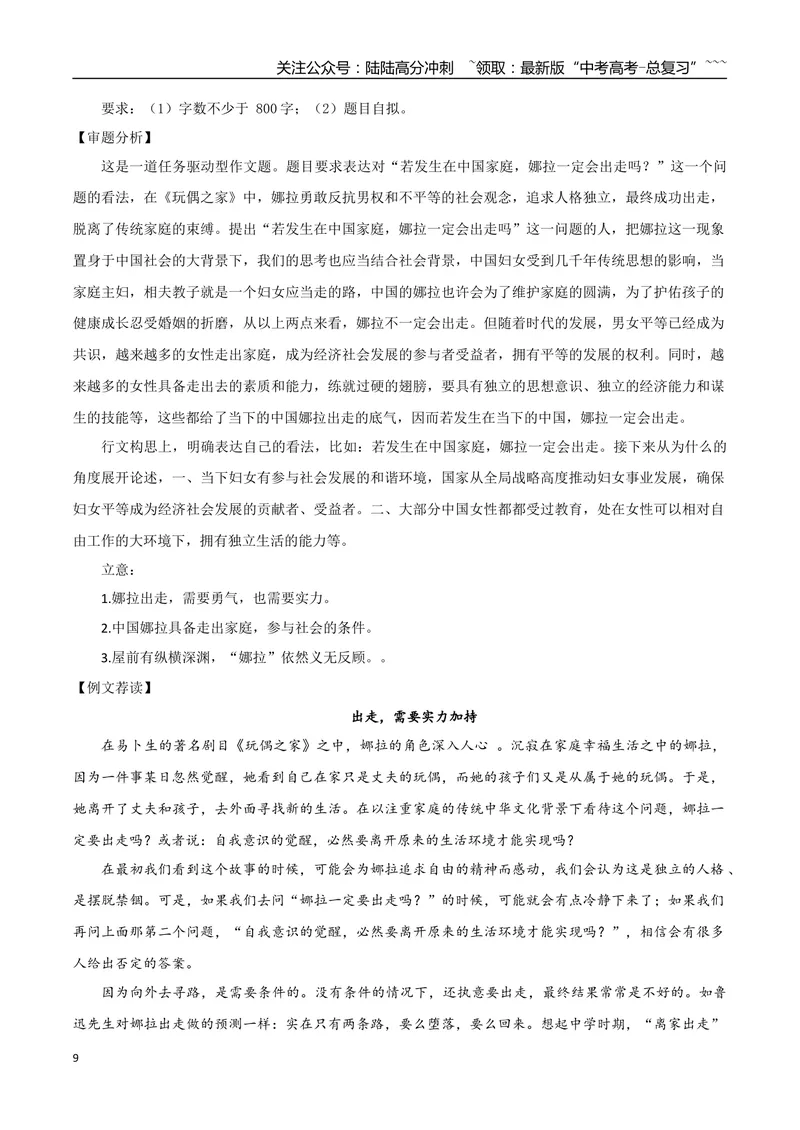 《专题04丰富的心灵（撰写短评和学写申论）_一轮复习_2026年-语文一轮复习_2026年高考语文一轮复习之教材主题作文训练-G438_资料》第9页预览