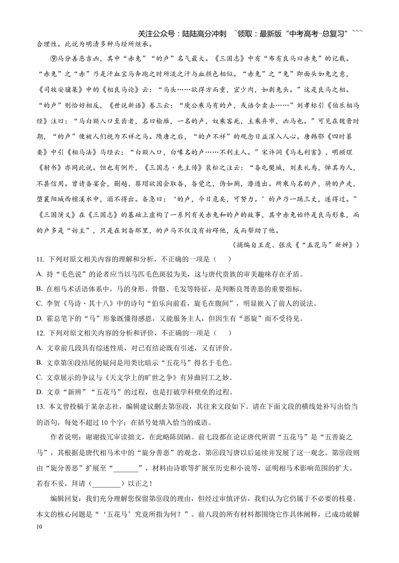 《专题02信息类文本阅读（论述类+实用类）（四川专用）（学生版）_专项复习_2026年-语文专项复习_2026年高考语文二模试题分类汇编（四川专用）-G282_2026版》第10页预览