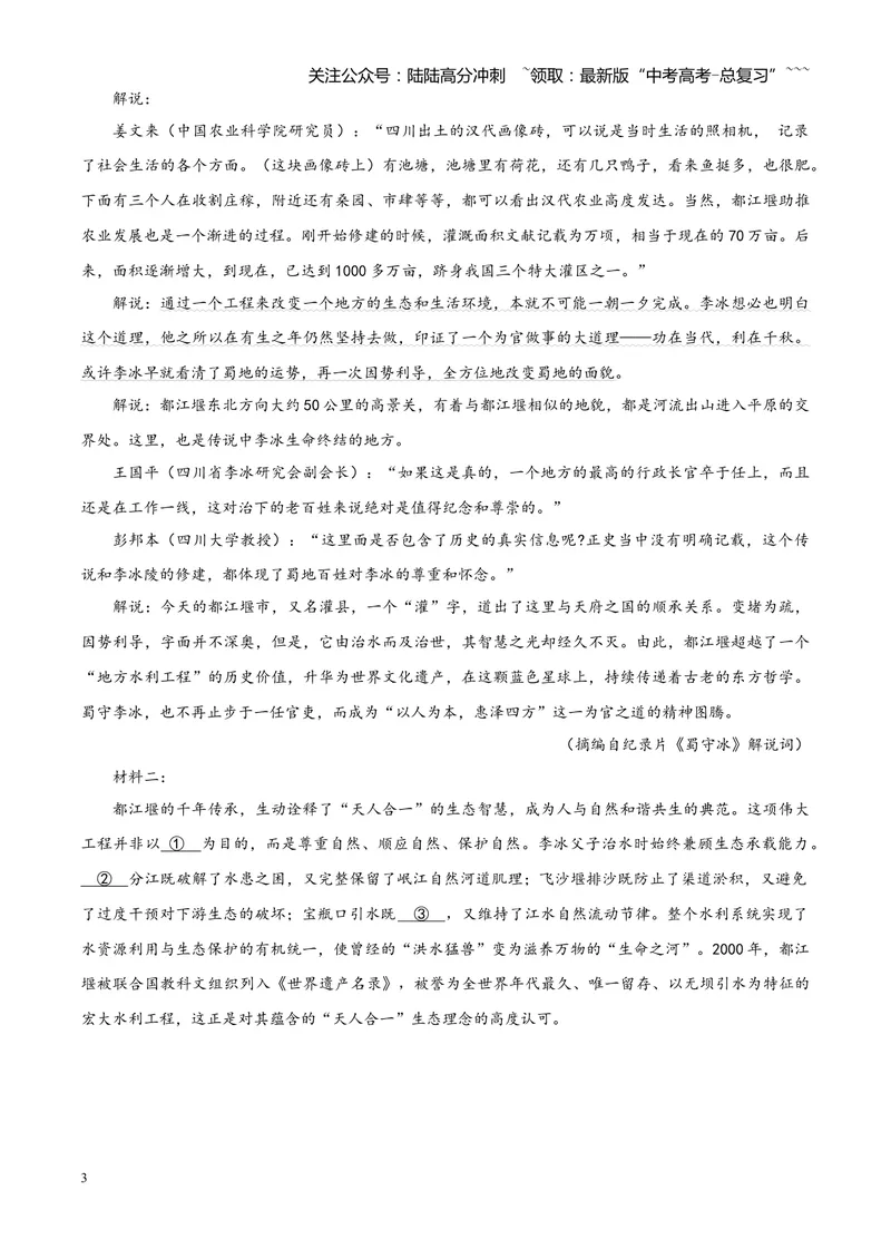 《专题02信息类文本阅读（论述类+实用类）（四川专用）（学生版）_专项复习_2026年-语文专项复习_2026年高考语文二模试题分类汇编（四川专用）-G282_2026版》第3页预览