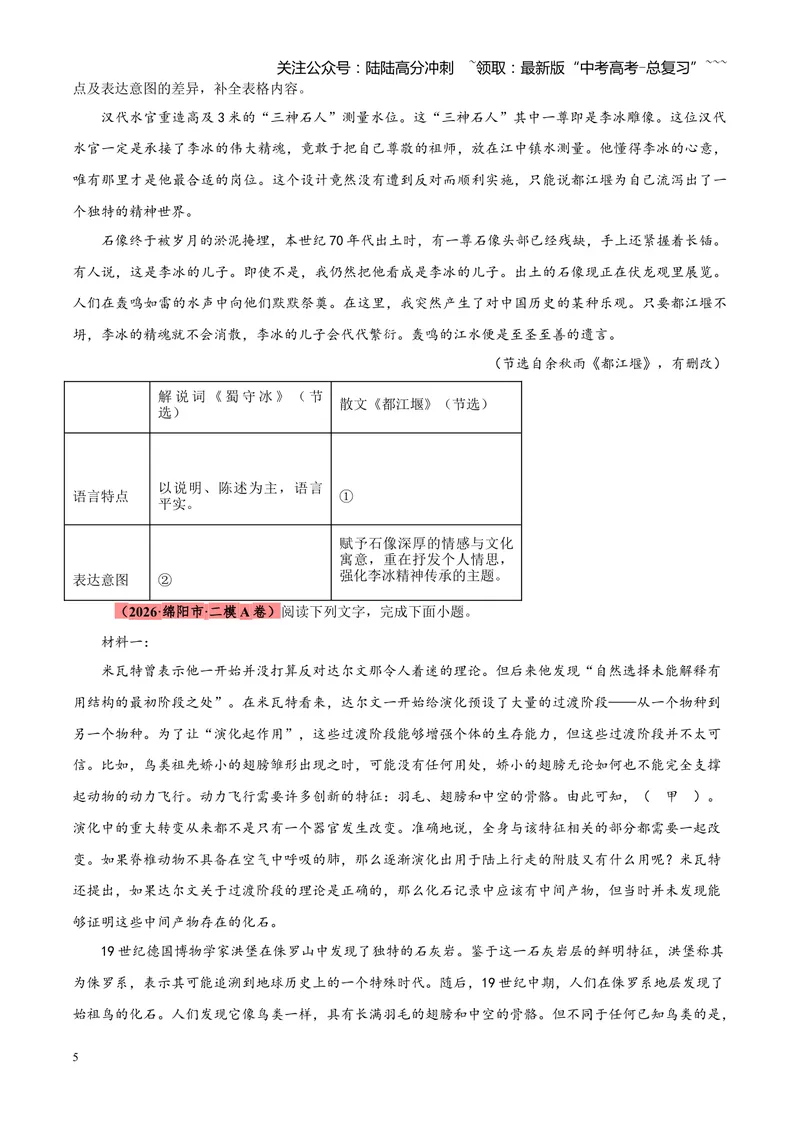 《专题02信息类文本阅读（论述类+实用类）（四川专用）（学生版）_专项复习_2026年-语文专项复习_2026年高考语文二模试题分类汇编（四川专用）-G282_2026版》第5页预览