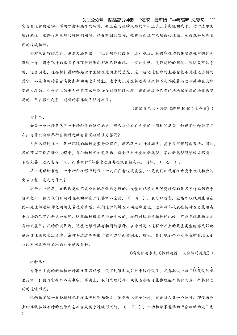 《专题02信息类文本阅读（论述类+实用类）（四川专用）（学生版）_专项复习_2026年-语文专项复习_2026年高考语文二模试题分类汇编（四川专用）-G282_2026版》第6页预览