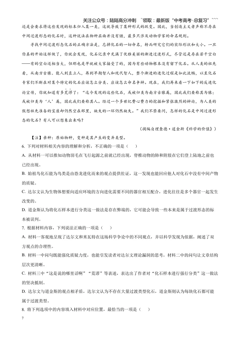 《专题02信息类文本阅读（论述类+实用类）（四川专用）（学生版）_专项复习_2026年-语文专项复习_2026年高考语文二模试题分类汇编（四川专用）-G282_2026版》第7页预览