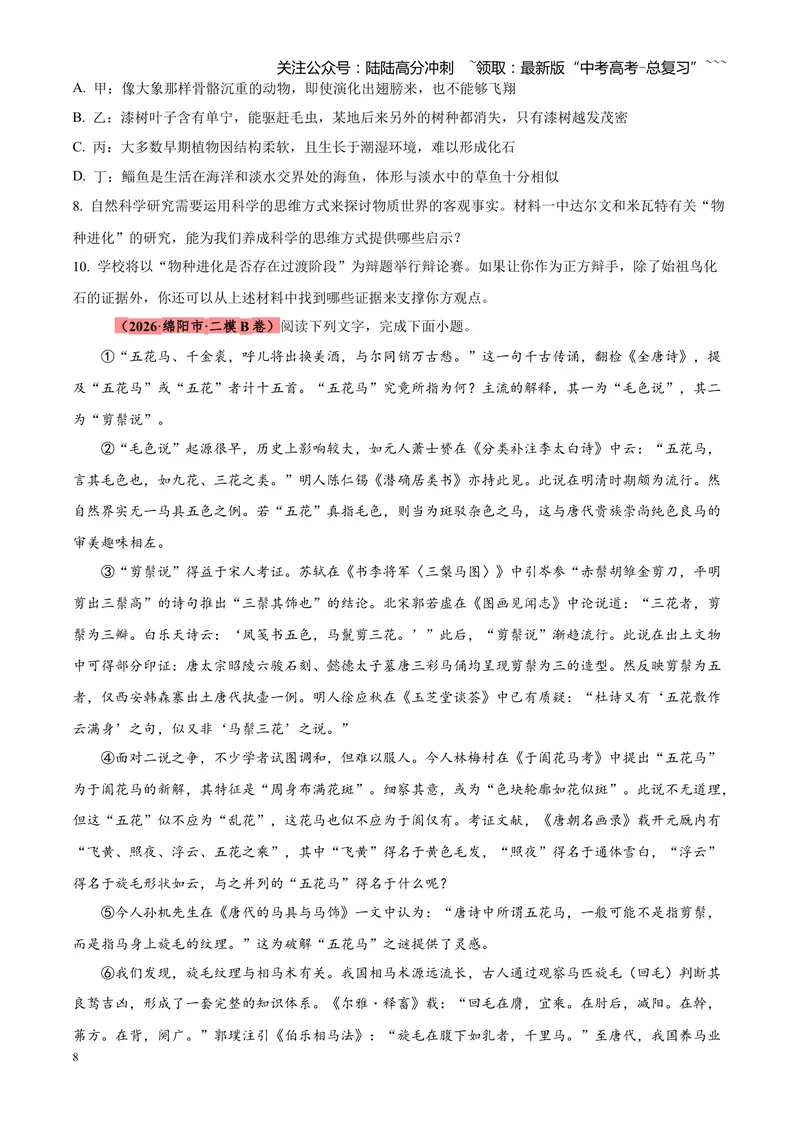 《专题02信息类文本阅读（论述类+实用类）（四川专用）（学生版）_专项复习_2026年-语文专项复习_2026年高考语文二模试题分类汇编（四川专用）-G282_2026版》第8页预览