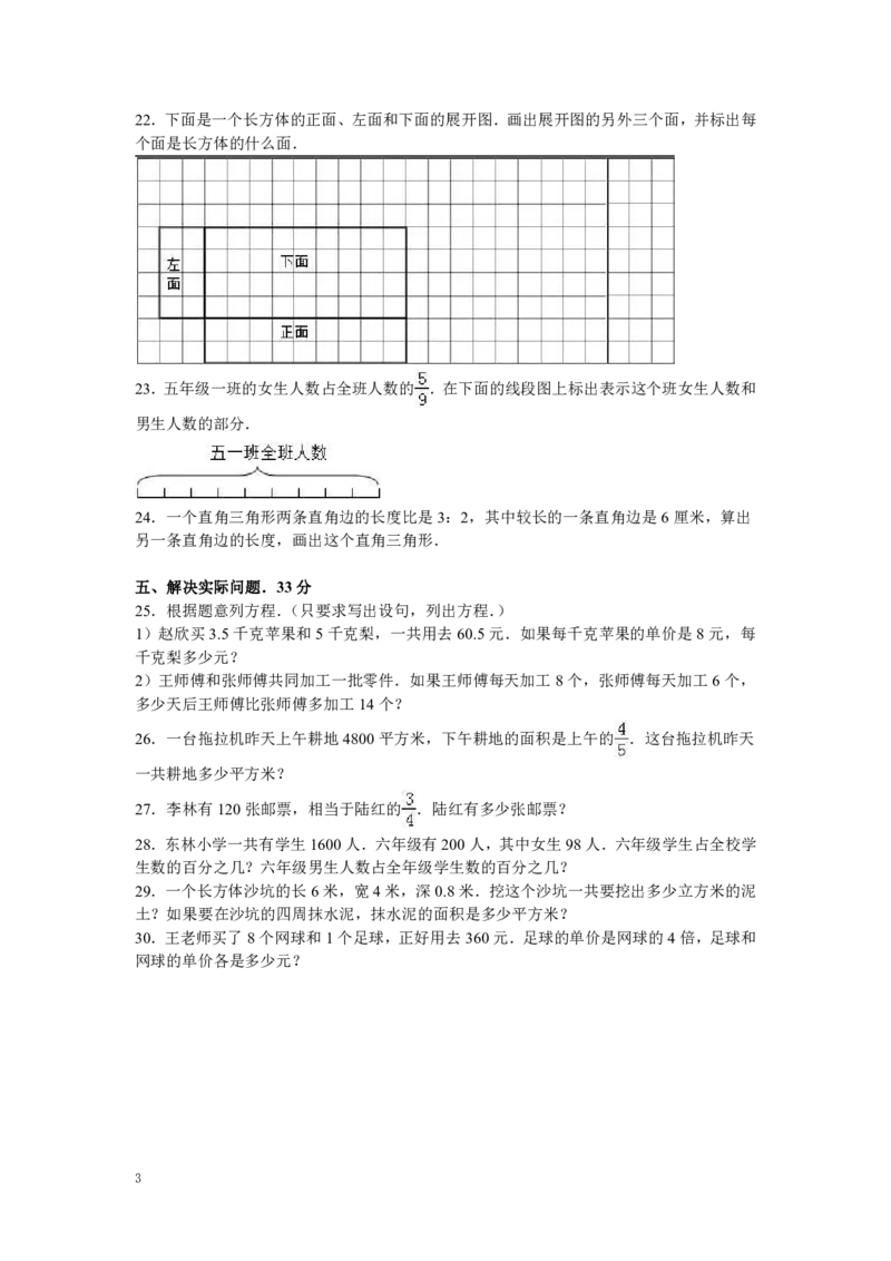 《六（上）苏教版数学期末真题卷.6_小学1-6年级全科全套_1-6年级全科上册_六年级_数学_六年级数学上苏教版_苏教数学六上期末试卷》第3页预览