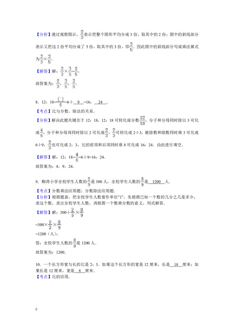《六（上）苏教版数学期末真题卷.6_小学1-6年级全科全套_1-6年级全科上册_六年级_数学_六年级数学上苏教版_苏教数学六上期末试卷》第8页预览