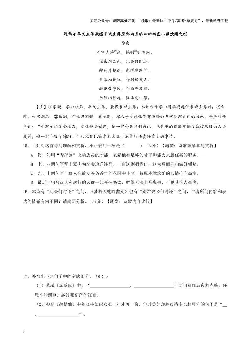 《专题04古代诗歌阅读+名句名篇默写（原卷版）（九省专用）_专项复习_2025年_2024年高考二模试题分类汇编语文新高考九省专用》第4页预览