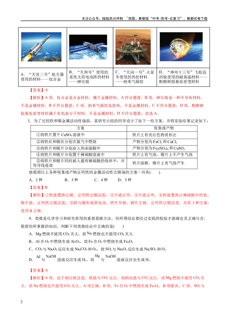 《专题05元素及其化合物的性质与应用(练习)(解析版)_05-化学-高考总复习_二轮复习_2024年_2024年高考化学二轮复习讲练测（新教材新高考）_配套练习（原卷版+解析版）》第2页预览