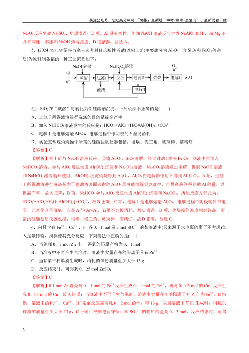 《专题05元素及其化合物的性质与应用(练习)(解析版)_05-化学-高考总复习_二轮复习_2024年_2024年高考化学二轮复习讲练测（新教材新高考）_配套练习（原卷版+解析版）》第3页预览