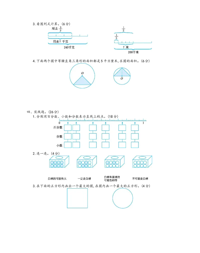 《六（上）青岛版数学期末测试卷.4_小学1-6年级全科全套_1-6年级全科上册_六年级_数学_六年级数学上青岛六三版_青岛六三数学六上期末测试》第2页预览