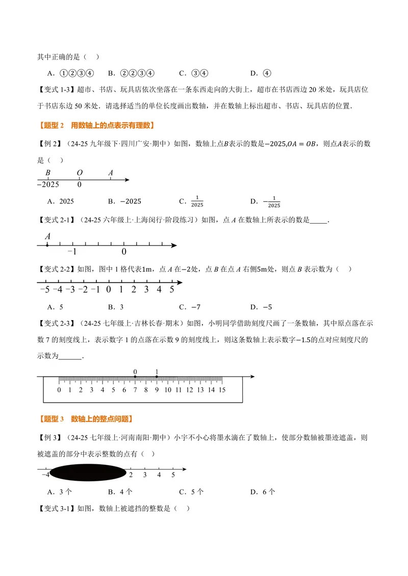 《专题1.2数轴、相反数(讲义)(原卷版)_2026语数英7-9年级上《举一反三系列》多版本_2026《初中数学•举一反三系列》7上多版本_2026《初中数学•举一反三系列》7上(华东师大)》第3页预览