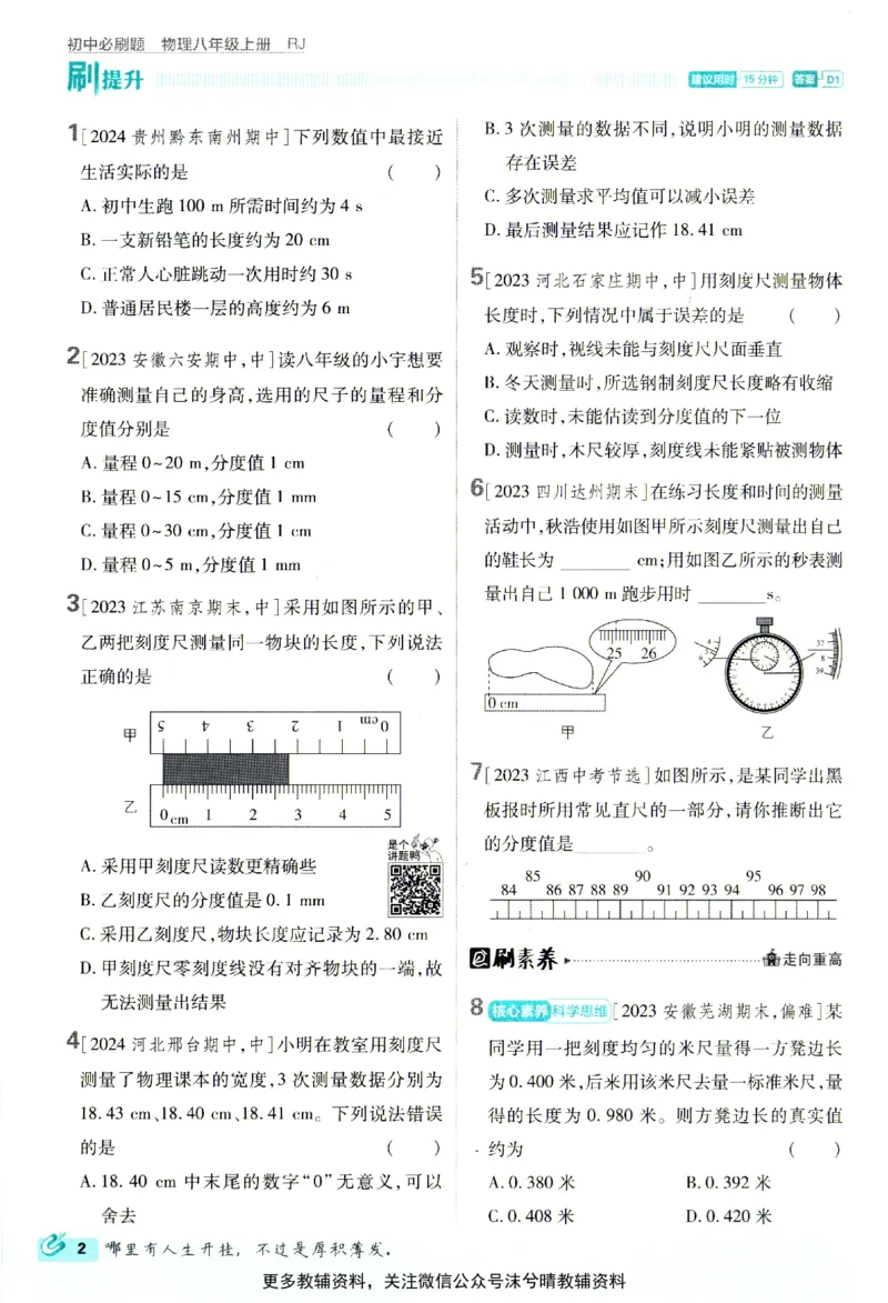 《初中必刷题人教版物理八年级上册_2、2025初中必刷题合集_初中必刷题23+24+25上册_25初中必刷_可信网络等多个文件_2025初中必刷题_物理八年级上册（人教版）》第10页预览